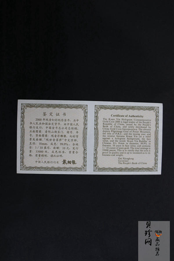 【000501】2000年观音幻彩纪念金币1/10盎司幻彩精制金币