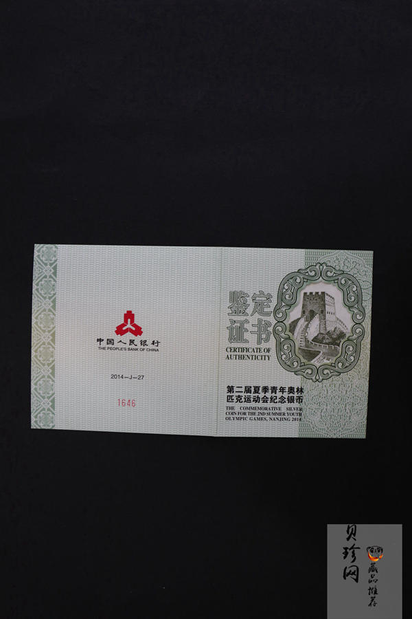 【140302】2014年第二届夏季青年奥林匹克运动会-会徽5盎司精制银币