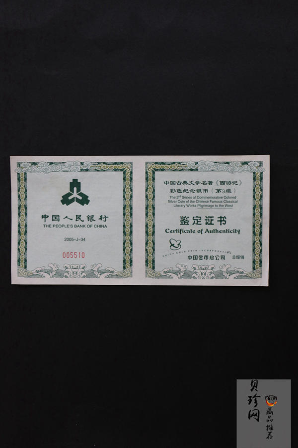 【050704】2005年中国古典文学名著《西游记》第（3）组-文殊收狮图5盎司长方形精制彩银币