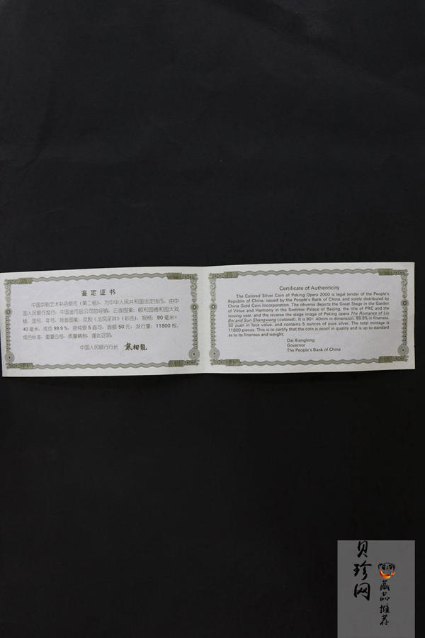 【000702】2000年中国京剧艺术彩色金银纪念币（第2组）-京剧《龙凤呈祥》5盎司彩色精制银币