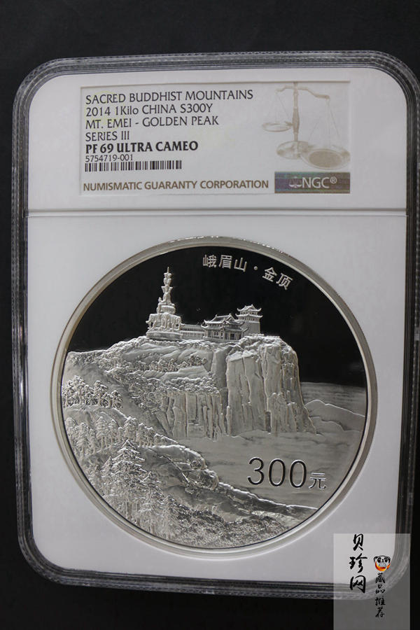 【140404】2014年佛教圣地（峨眉山）-金顶1公斤精制银币