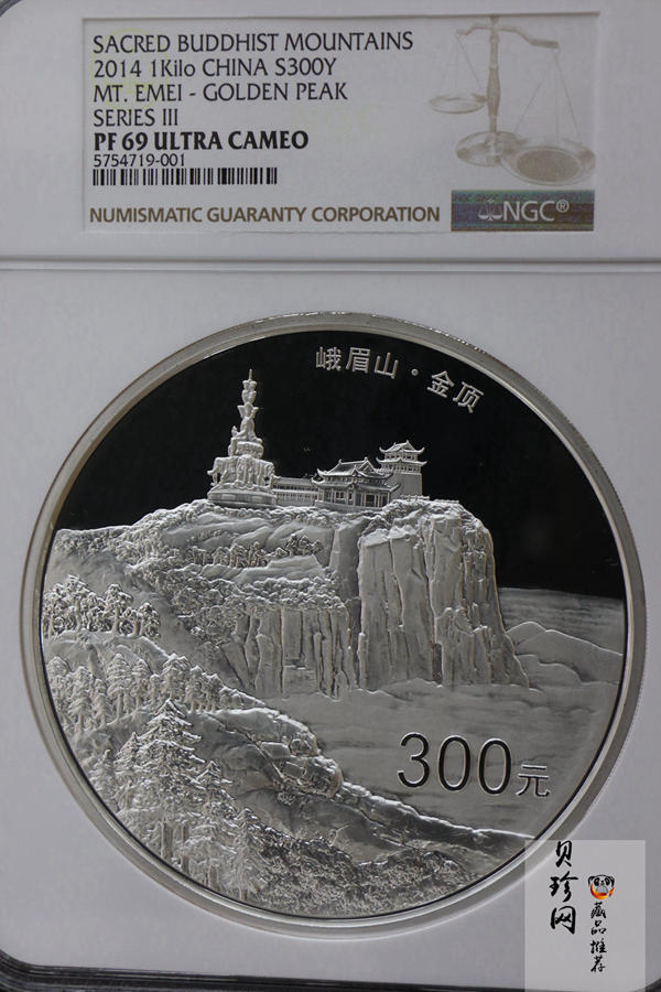 【140404】2014年佛教圣地（峨眉山）-金顶1公斤精制银币