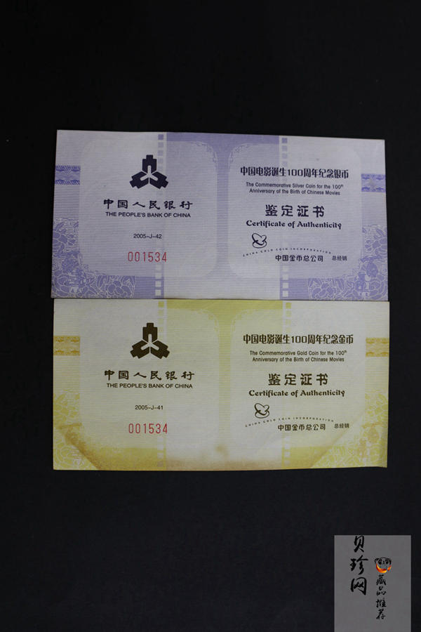 【059140】2005年中国电影诞生100周年纪念金银币两枚一套