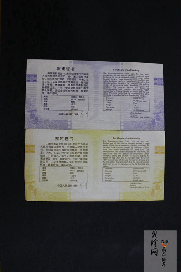 【059140】2005年中国电影诞生100周年纪念金银币两枚一套