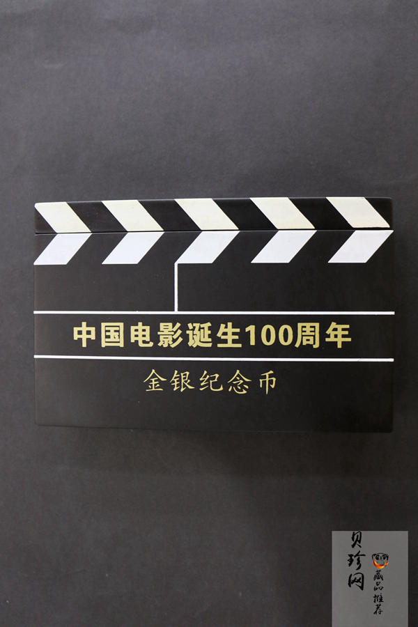 【059140】2005年中国电影诞生100周年纪念金银币两枚一套
