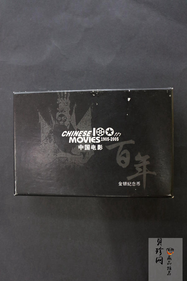 【059140】2005年中国电影诞生100周年纪念金银币两枚一套