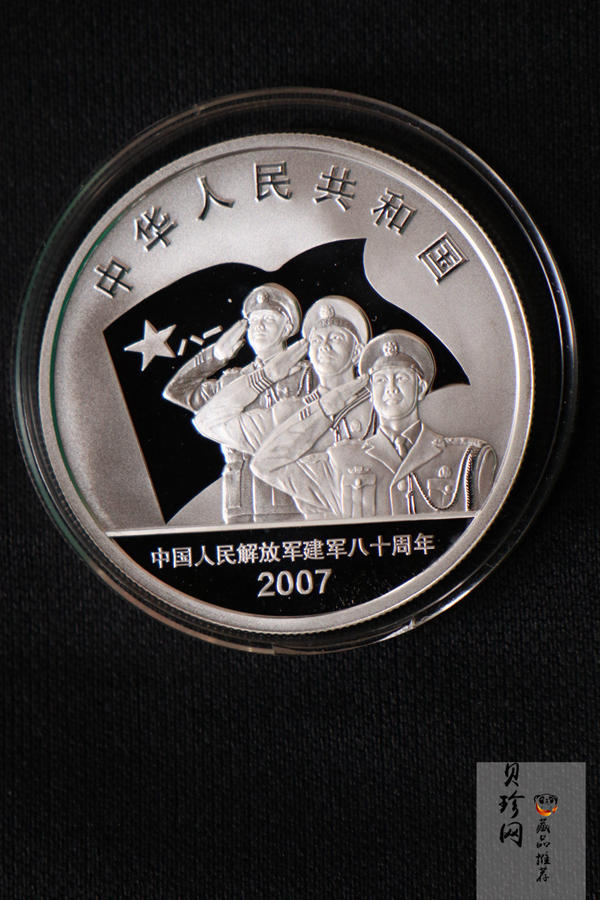 【070501】2007年中国人民解放军建军80周年1盎司精制银币