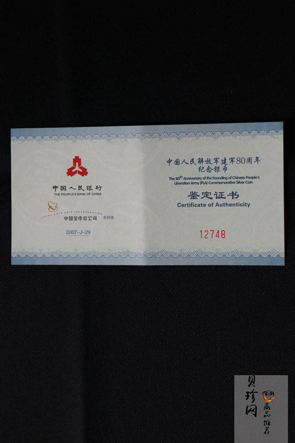 【070501】2007年中国人民解放军建军80周年1盎司精制银币