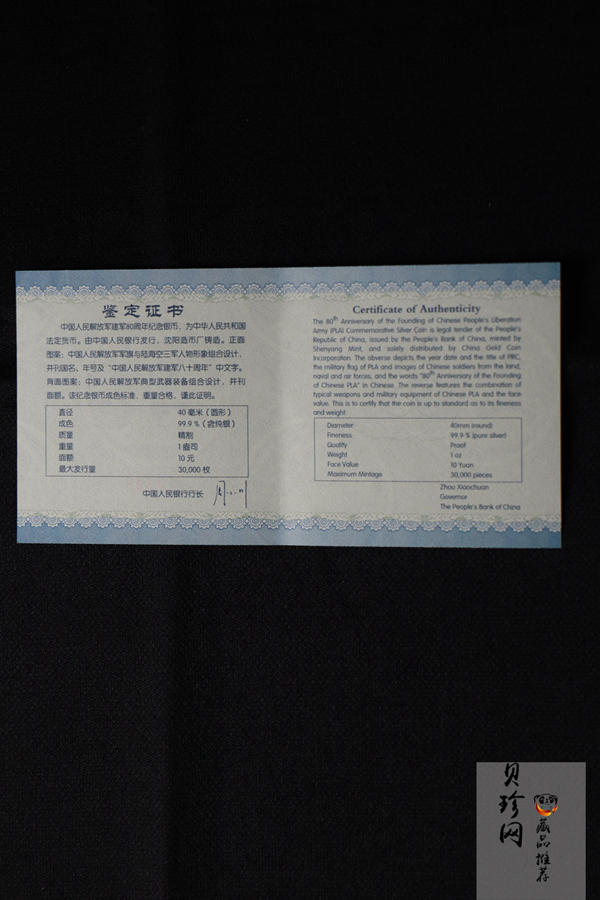 【070501】2007年中国人民解放军建军80周年1盎司精制银币