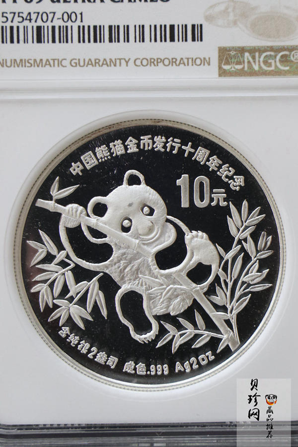 【910203】1991年中国熊猫金币发行十周年2盎司精制银币