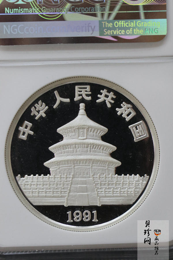 【910203】1991年中国熊猫金币发行十周年2盎司精制银币