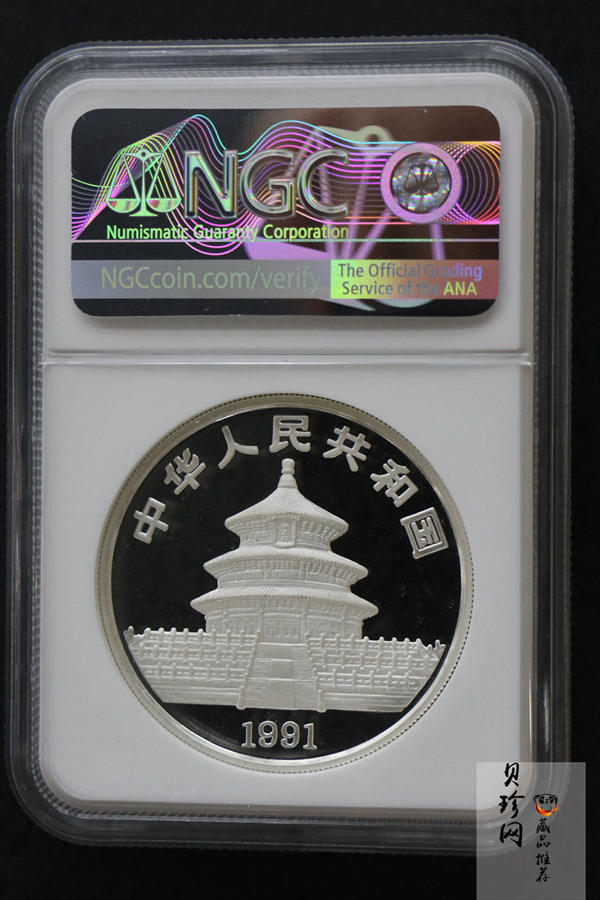 【910203】1991年中国熊猫金币发行十周年2盎司精制银币