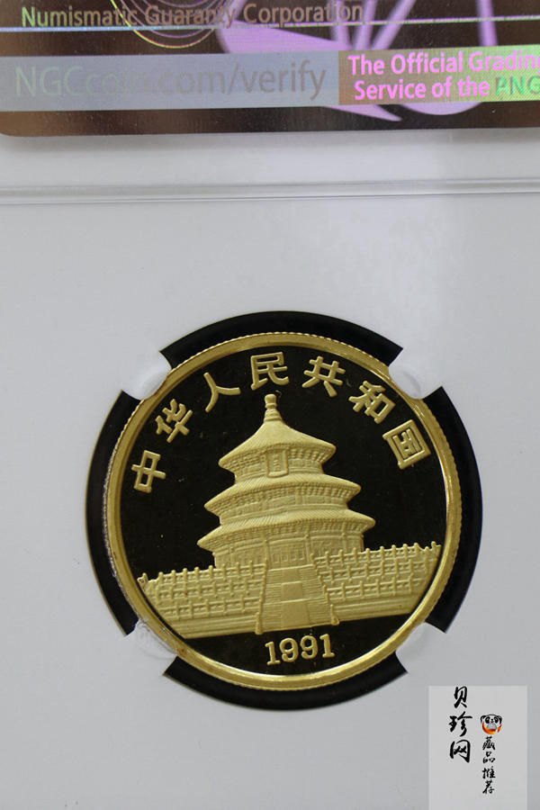 【910202】1991年中国熊猫金币发行十周年1盎司精制金币