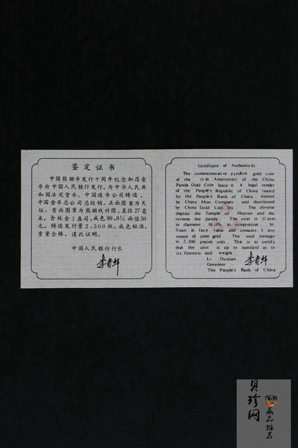 【910202】1991年中国熊猫金币发行十周年1盎司精制金币
