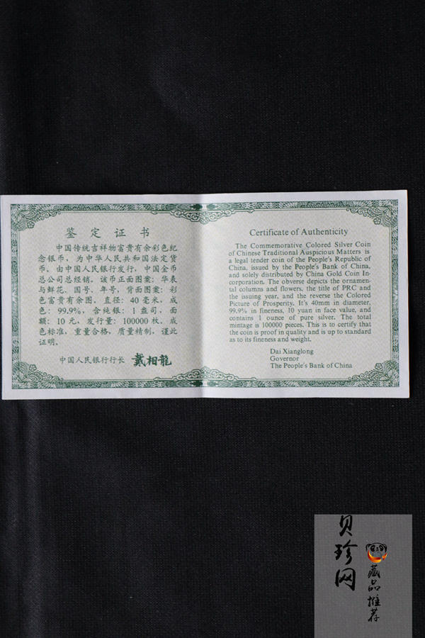 【990902】1999年国传统吉祥图（富贵有余）1盎司彩色精制银币