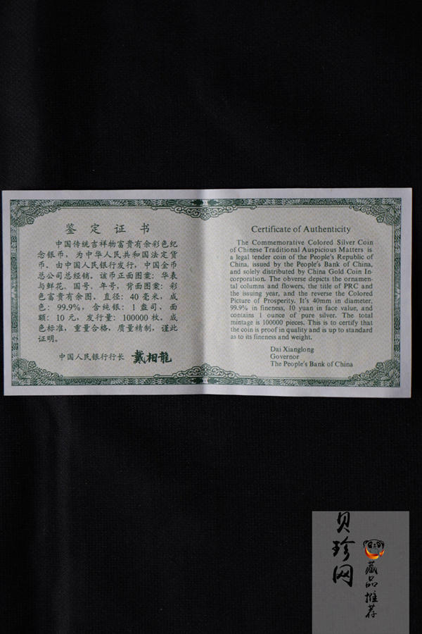 【990902】1999年国传统吉祥图（富贵有余）1盎司彩色精制银币