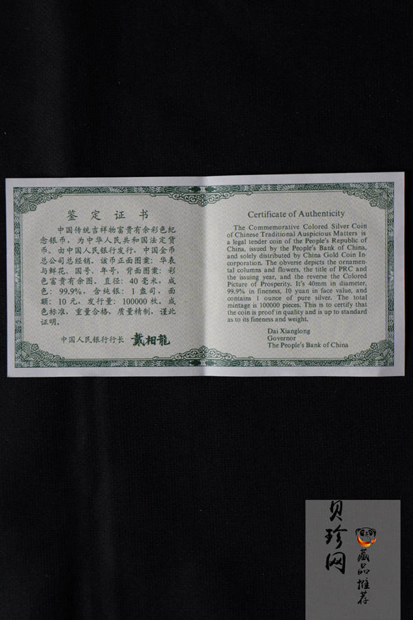 【990902】1999年国传统吉祥图（富贵有余）1盎司彩色精制银币