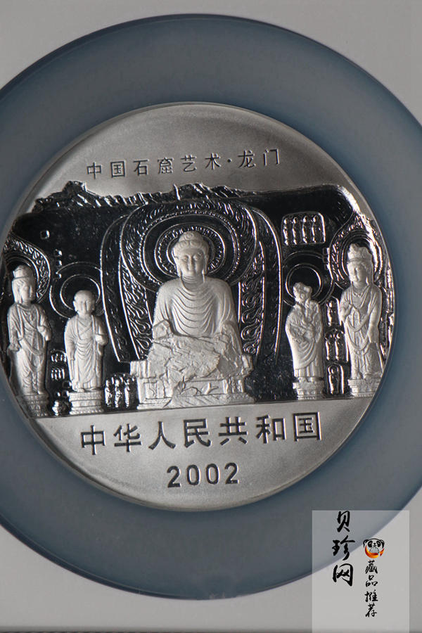 【020504】2002年中国石窟艺术（龙门）金银纪念币-天王、力士像图5盎司精制银币