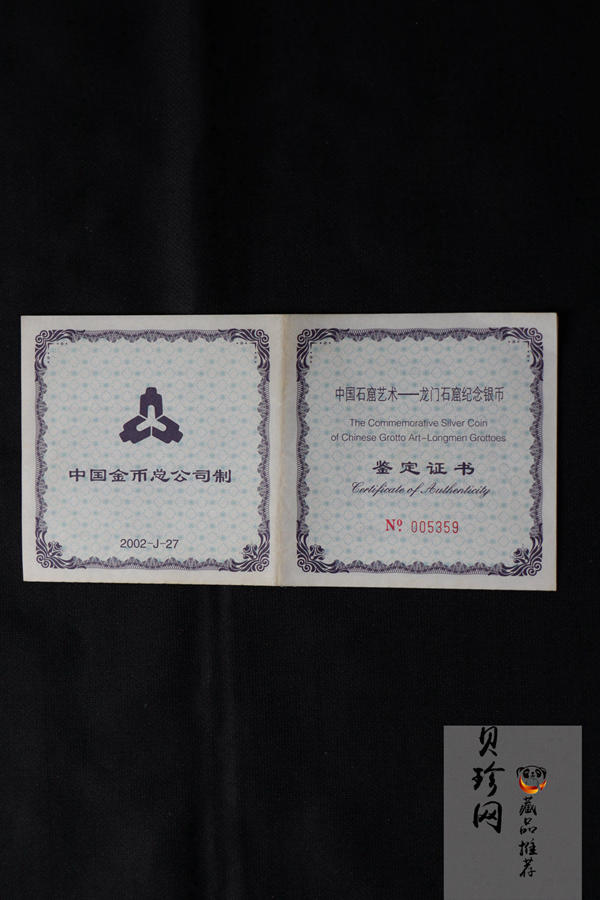 【020504】2002年中国石窟艺术（龙门）金银纪念币-天王、力士像图5盎司精制银币