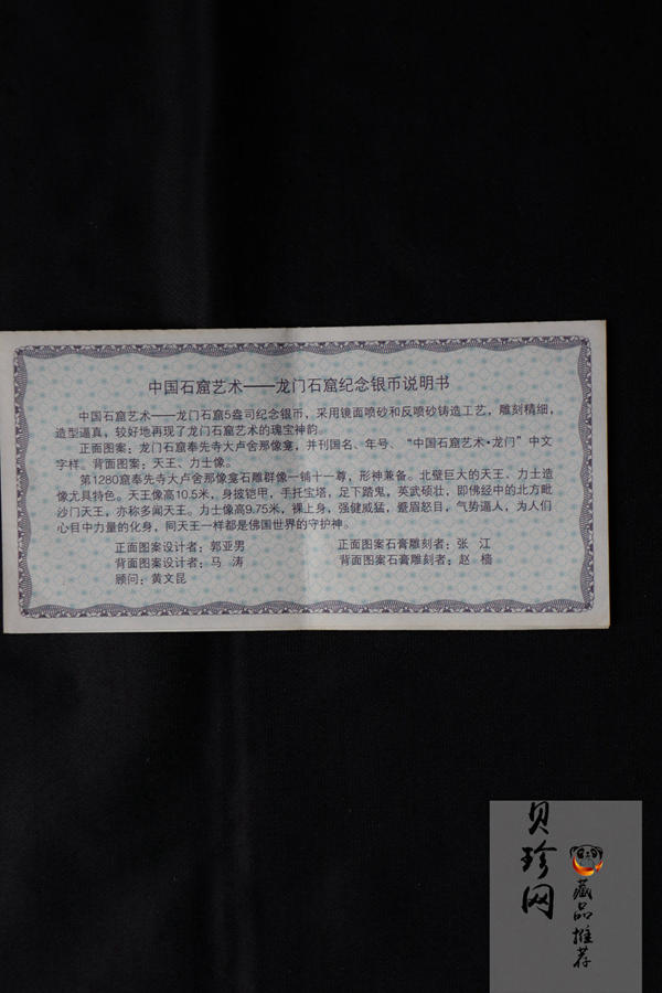 【020504】2002年中国石窟艺术（龙门）金银纪念币-天王、力士像图5盎司精制银币