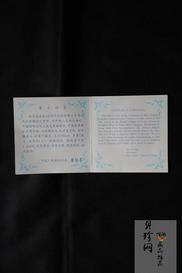 【930904】1993年毛泽东诞辰100周年-毛泽东办公像5盎司精制银币