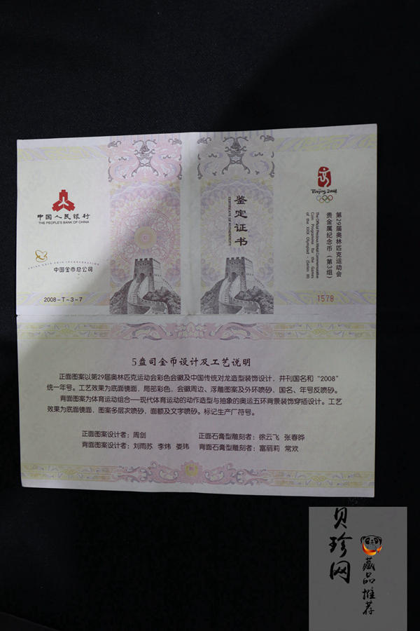 【081002】2008年第29届奥林匹克运动会（3组）5盎司精制金币