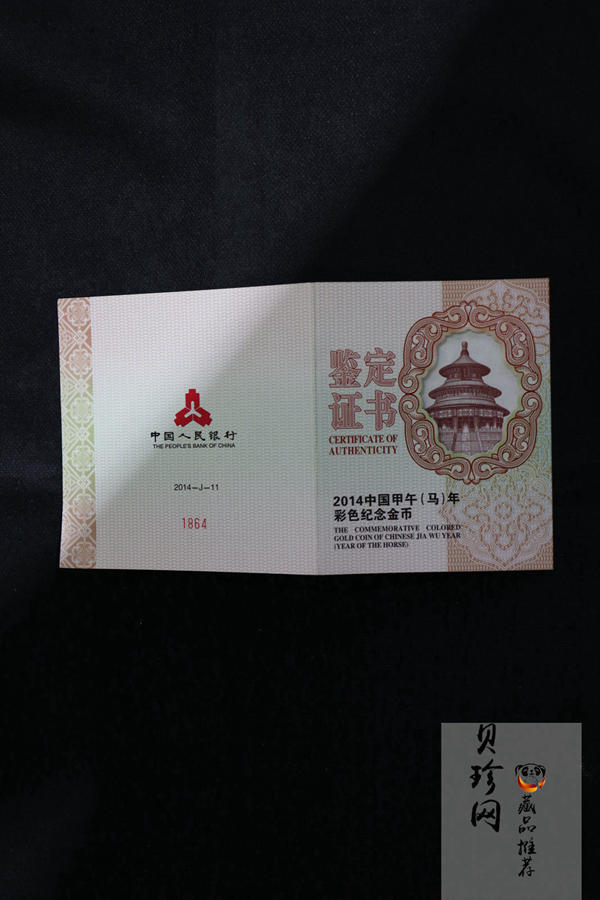 【131011】2014年甲午马年生肖5盎司精制彩金币