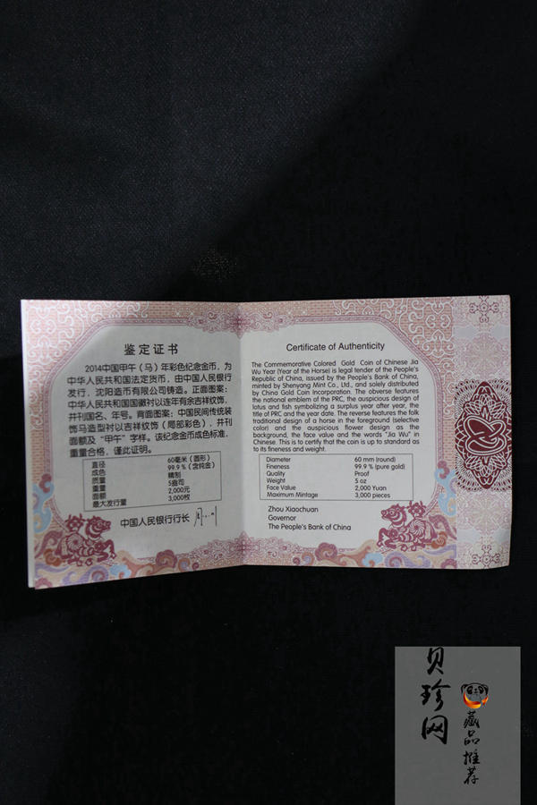 【131011】2014年甲午马年生肖5盎司精制彩金币