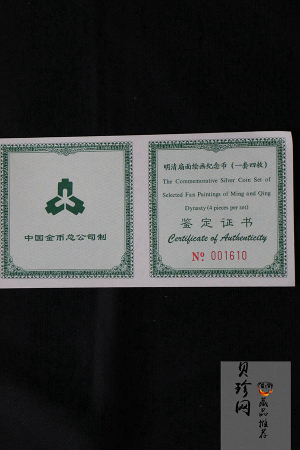 【999651】1999年明清扇画纪念精制银币四枚一套