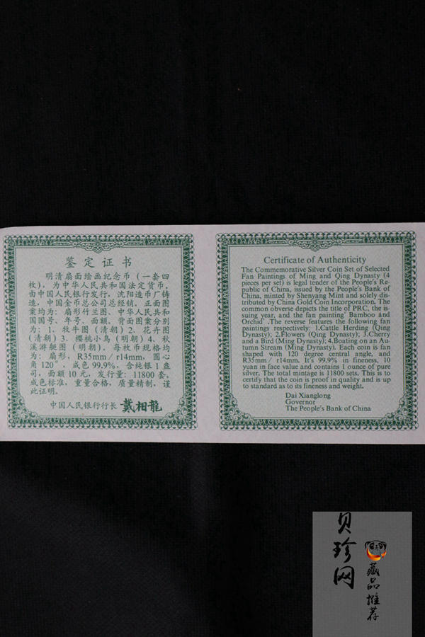 【999651】1999年明清扇画纪念精制银币四枚一套