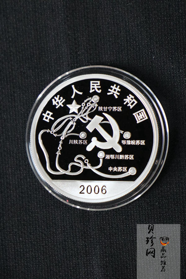【069120】2006年中国工农红军长征胜利70周年金银币2枚一套