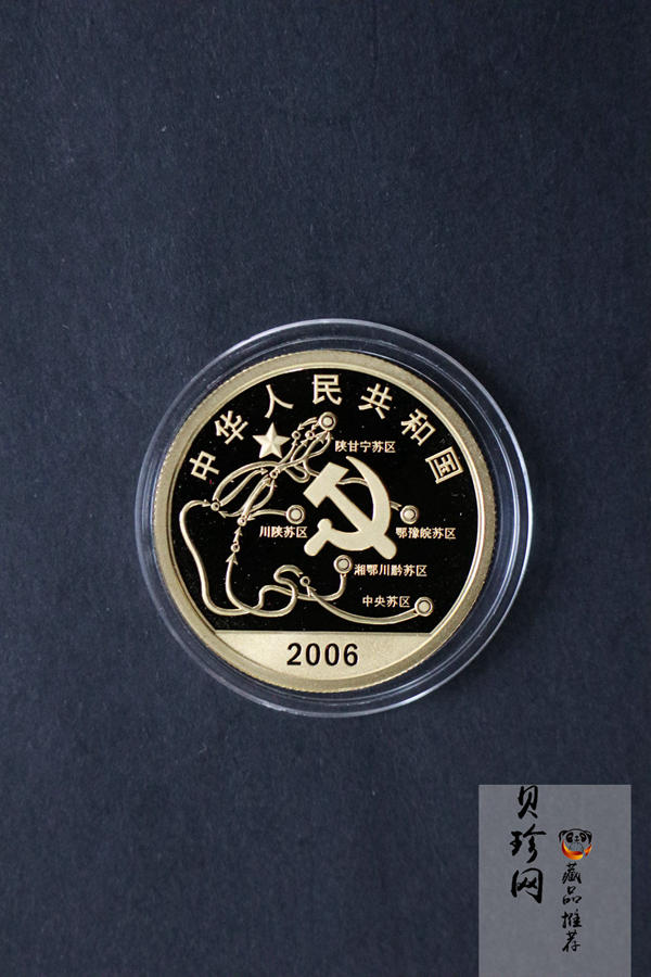 【069120】2006年中国工农红军长征胜利70周年金银币2枚一套