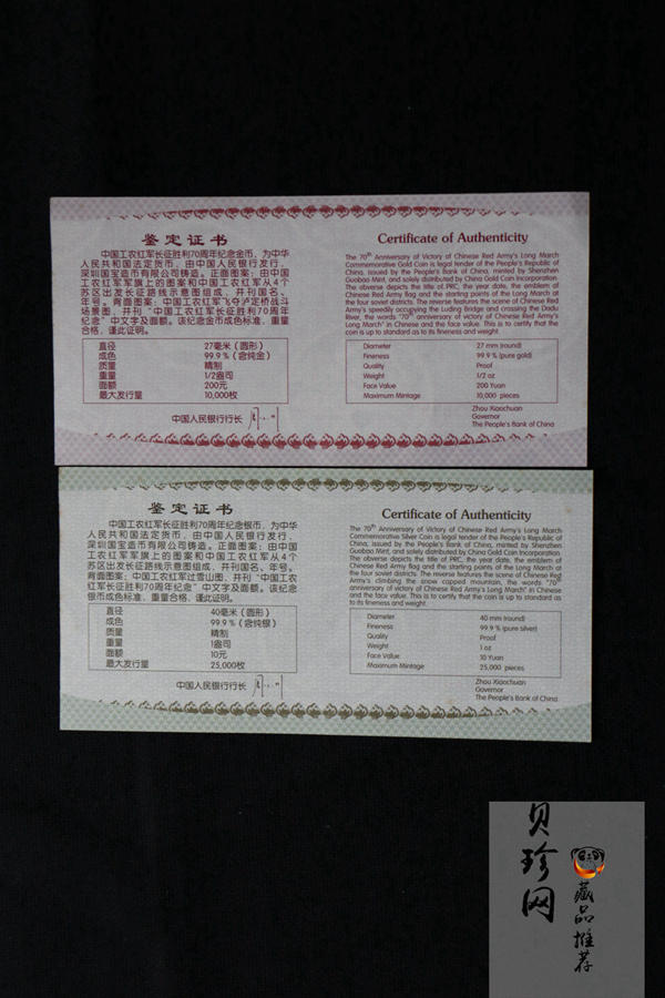 【069120】2006年中国工农红军长征胜利70周年金银币2枚一套