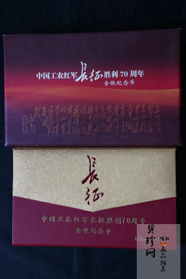 【069120】2006年中国工农红军长征胜利70周年金银币2枚一套