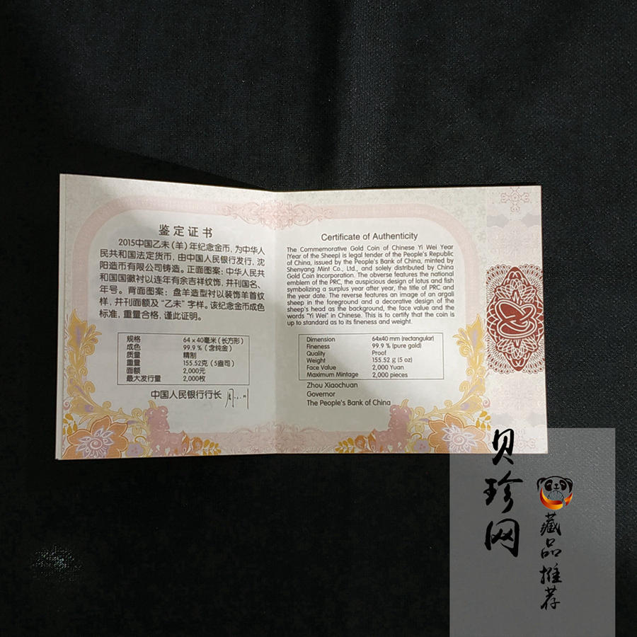 【141309】2015年乙未羊年生肖5盎司长方形精制金币