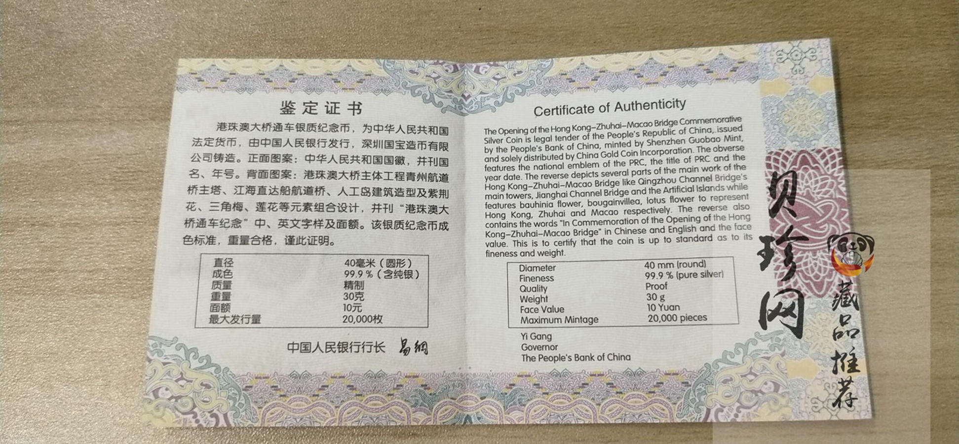 【180168】2018年港珠澳大桥通车30克银质纪念币
