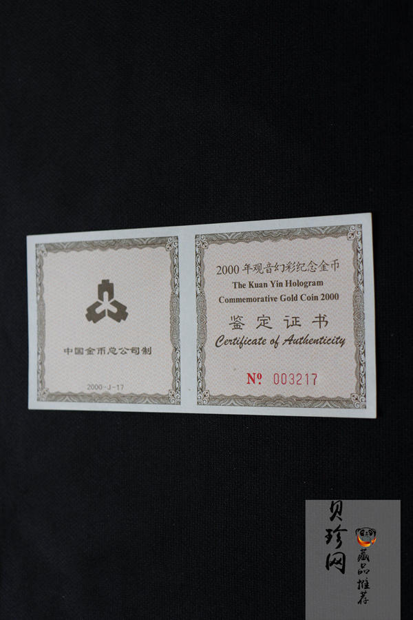 【000501】2000年观音幻彩纪念金币1/10盎司幻彩精制金币