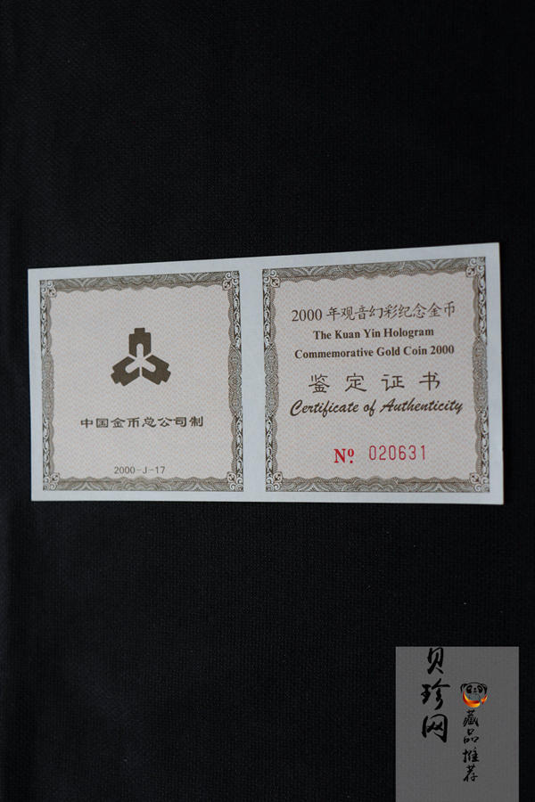 【000501】2000年观音幻彩纪念金币1/10盎司幻彩精制金币