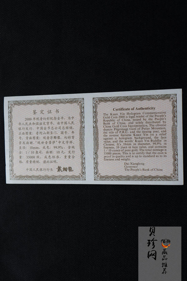 【000501】2000年观音幻彩纪念金币1/10盎司幻彩精制金币