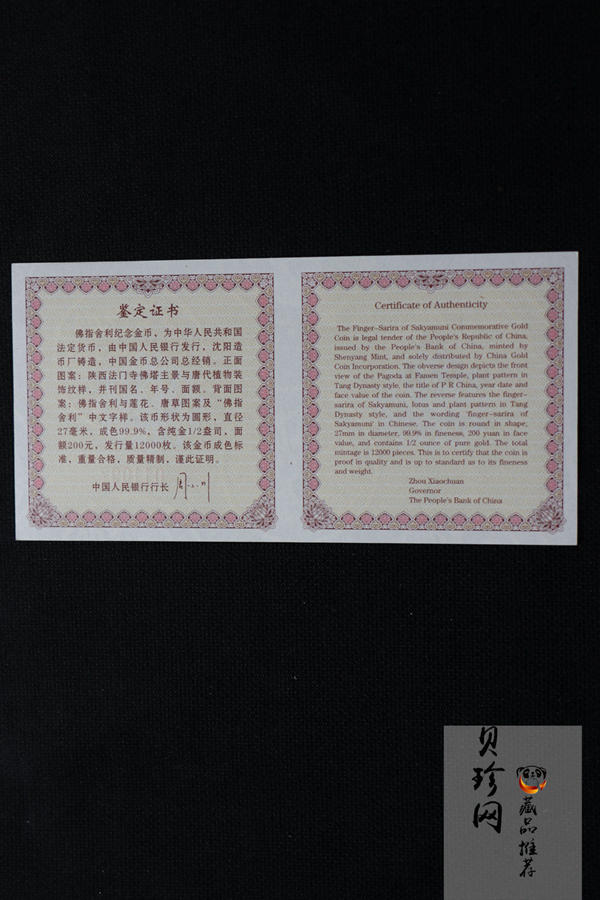 【030601】2003年佛指舍利纪念金币1/2盎司精制金币