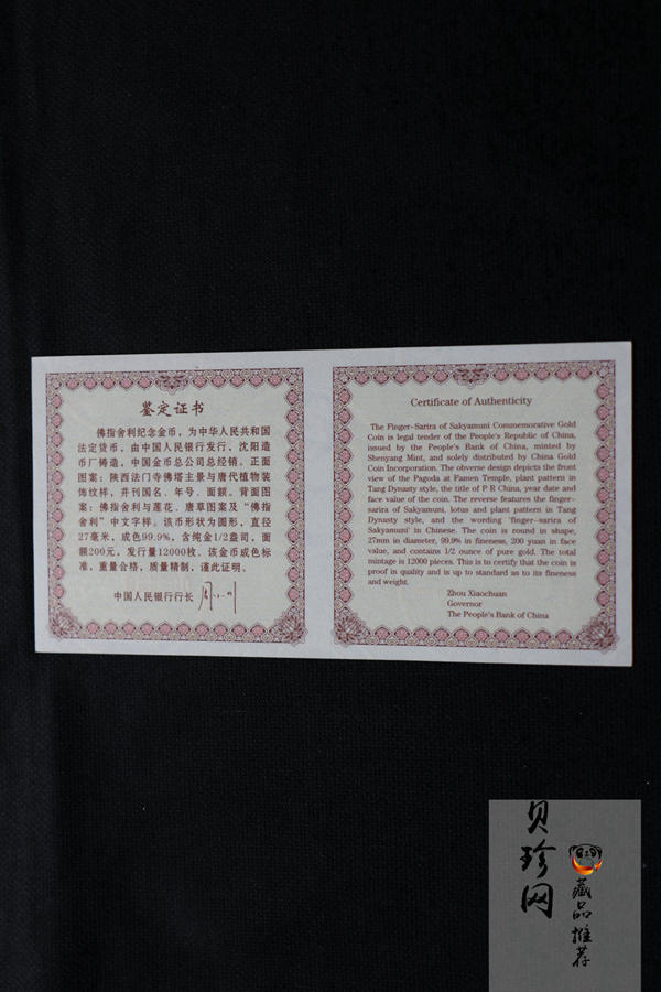 【030601】2003年佛指舍利纪念金币1/2盎司精制金币