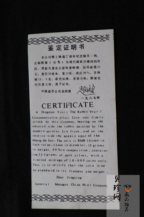 【870303】1987中国丁卯（兔）年-双兔图15克精制银币
