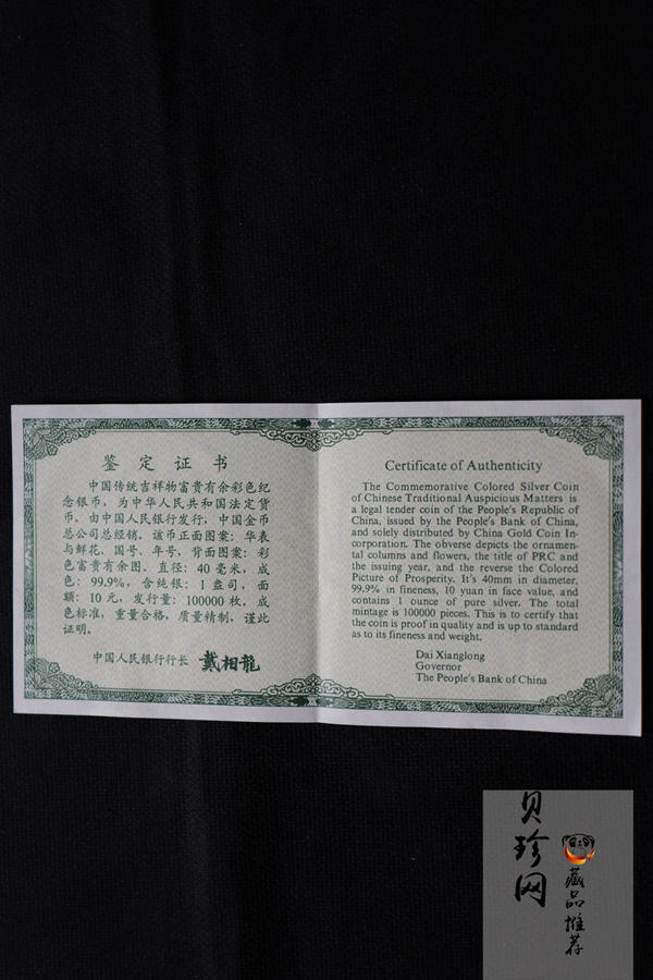 【990902】1999年国传统吉祥图（富贵有余）1盎司彩色精制银币