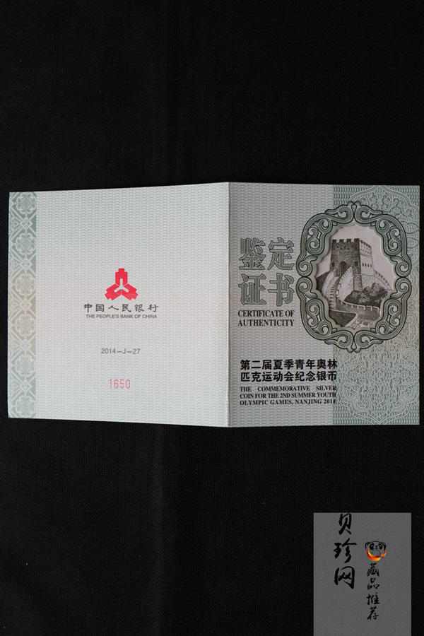 【140302】2014年第二届夏季青年奥林匹克运动会-会徽5盎司精制银币