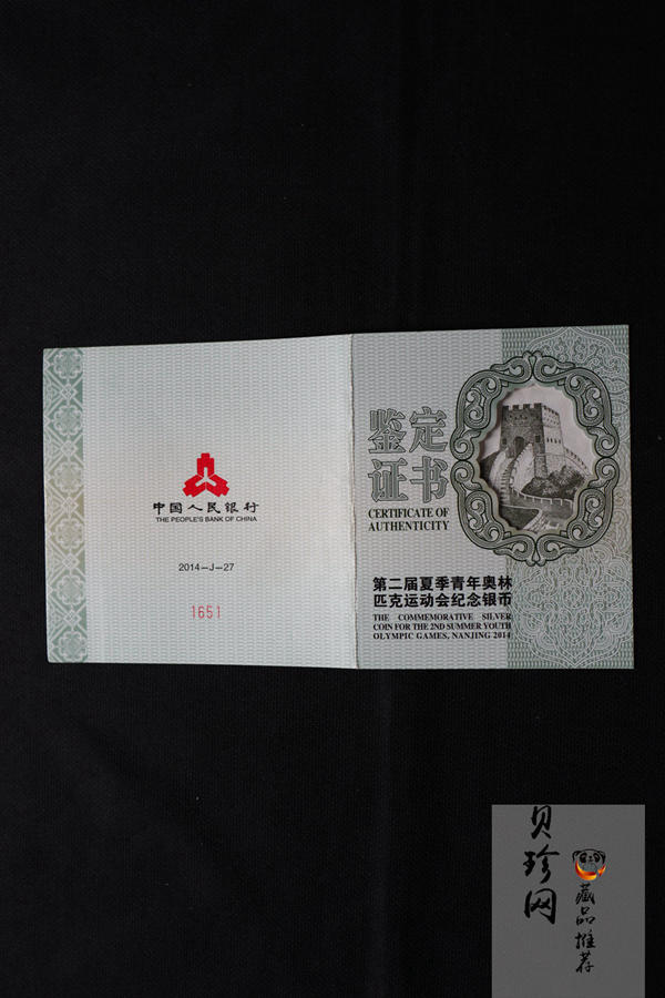 【140302】2014年第二届夏季青年奥林匹克运动会-会徽5盎司精制银币