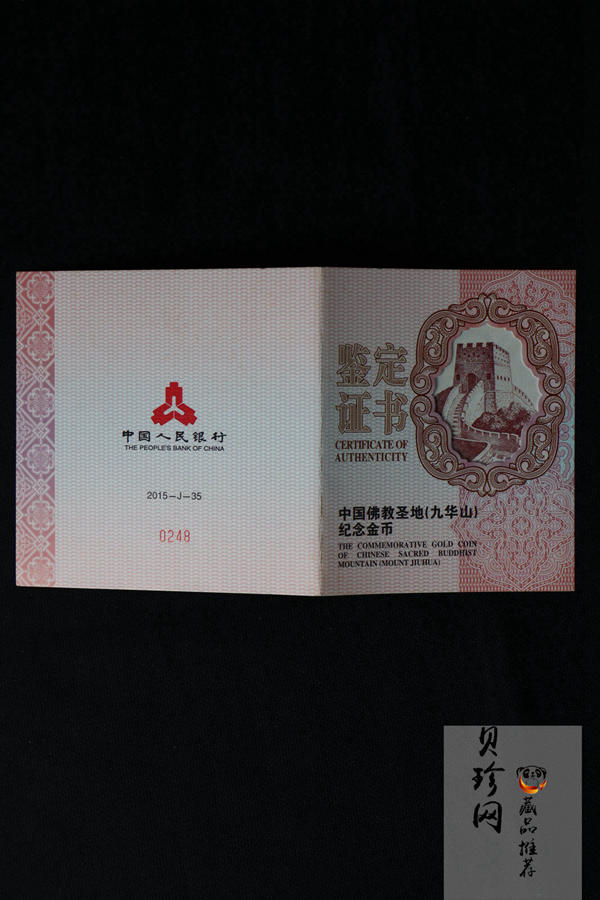 【150502】2015年中国佛教圣地（九华山）5盎司精制金币