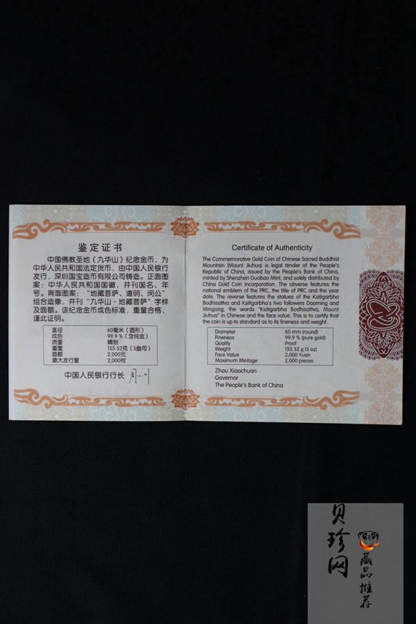 【150502】2015年中国佛教圣地（九华山）5盎司精制金币