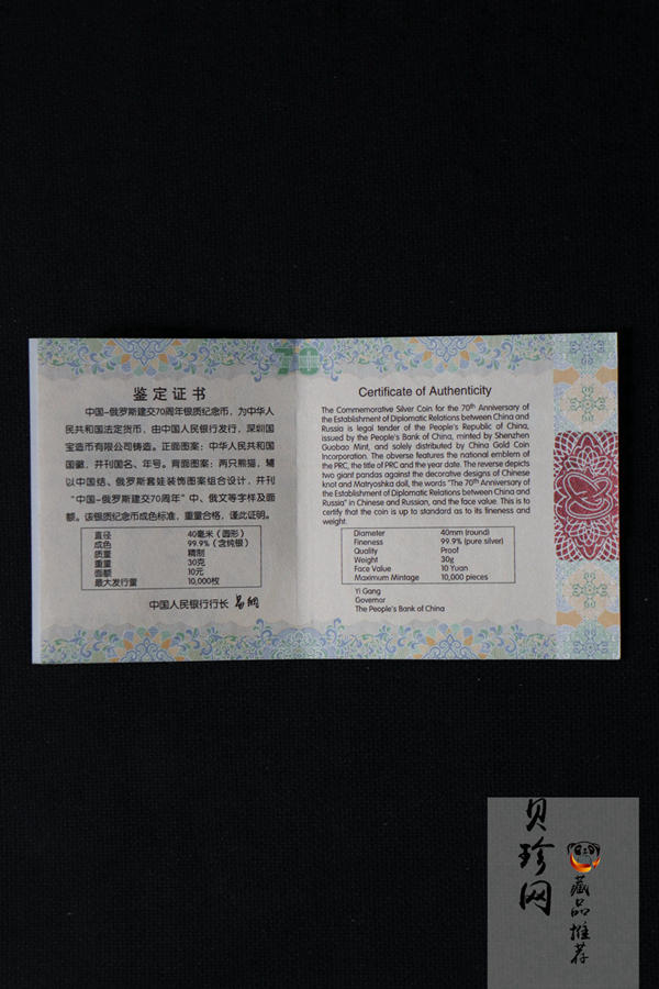【190602】2019年中国-俄罗斯建交70周年纪念币30克圆形银币
