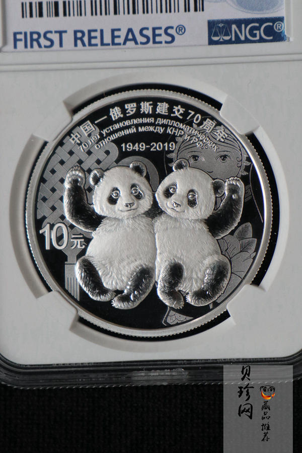 【190602】2019年中国-俄罗斯建交70周年纪念币30克圆形银币