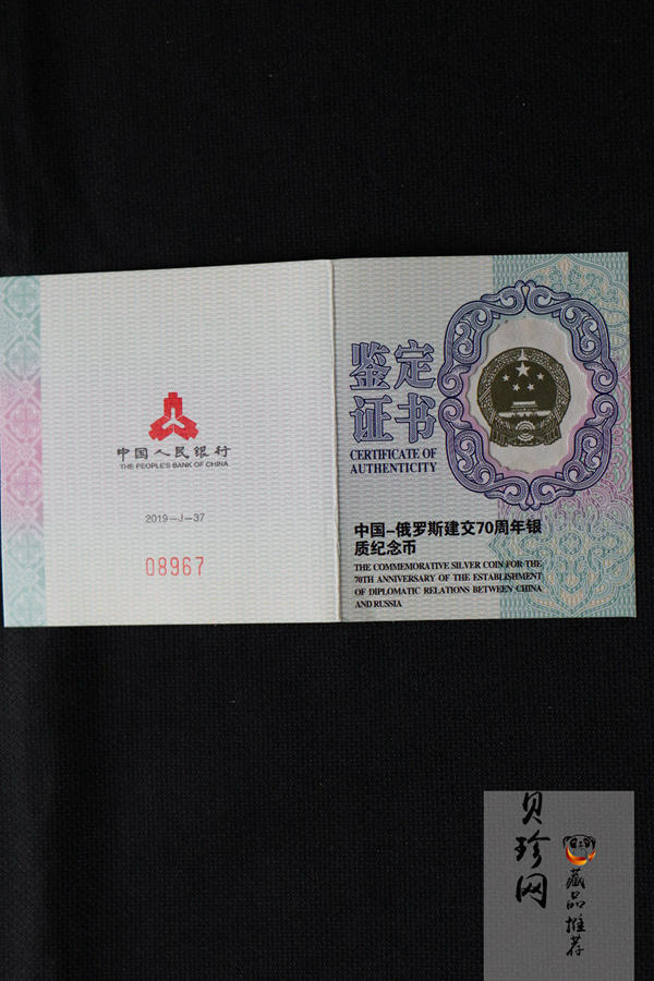 【190602】2019年中国-俄罗斯建交70周年纪念币30克圆形银币